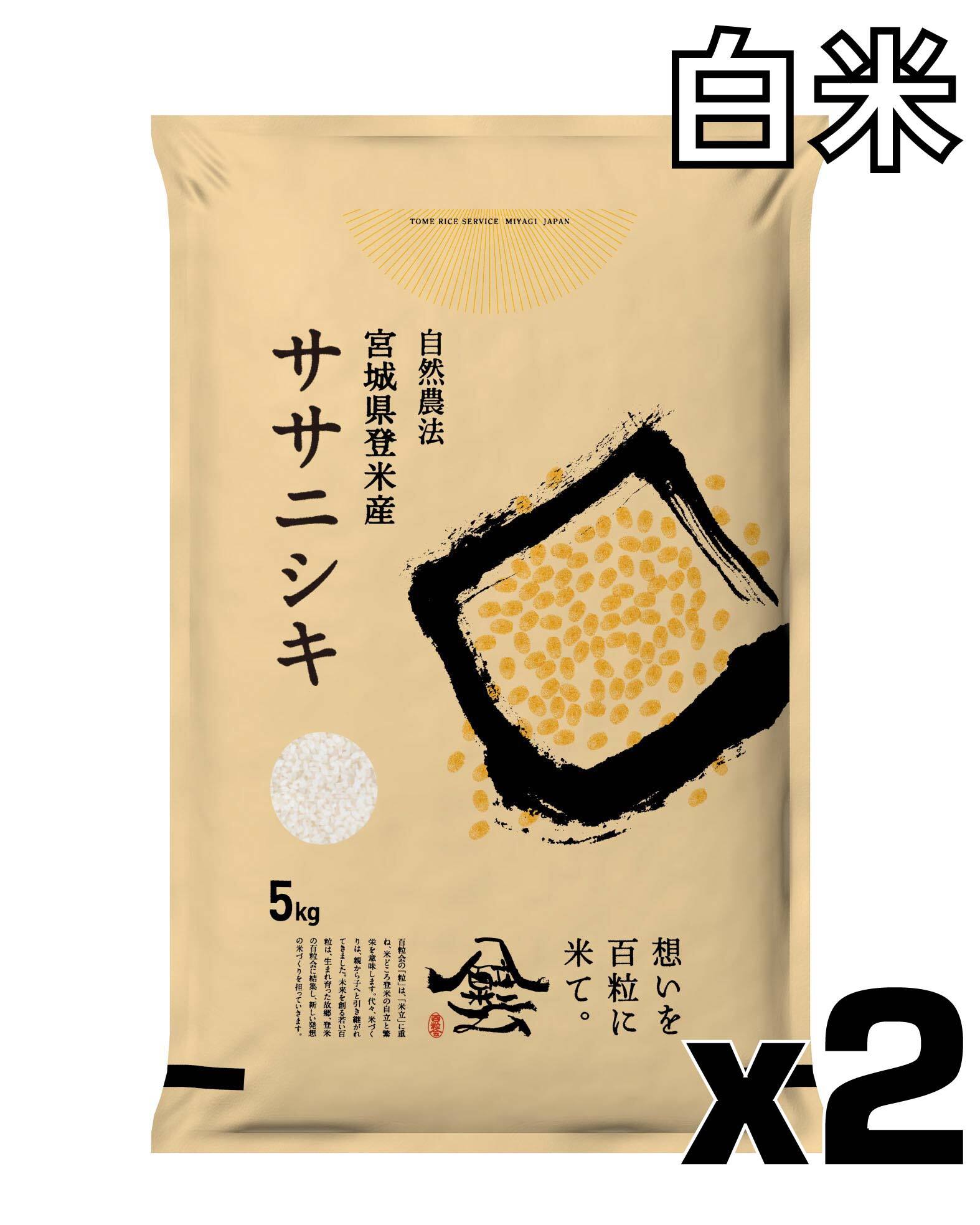 サロニキ様用 30kg】令和7年産 宮城県産ササニシキ 玄米30kg 7253053│アイリス