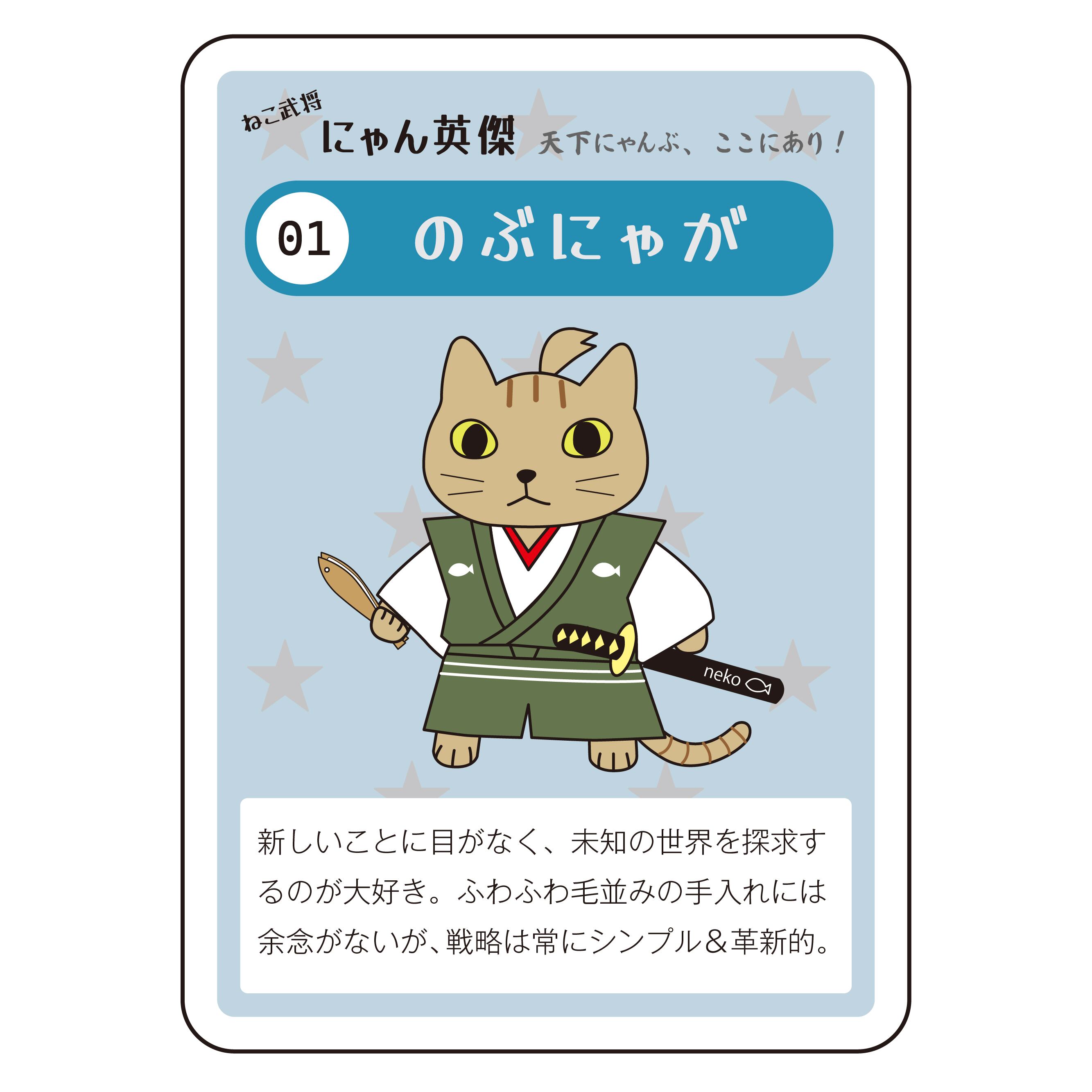 にゃん英傑 のぶにゃが」 アクリルスタンド 猫好きさんにも武将好き