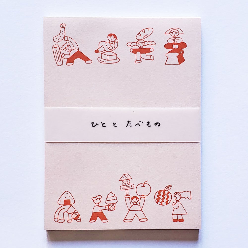 ニシワキタダシ×水縞 メモパッド ひととたべもの