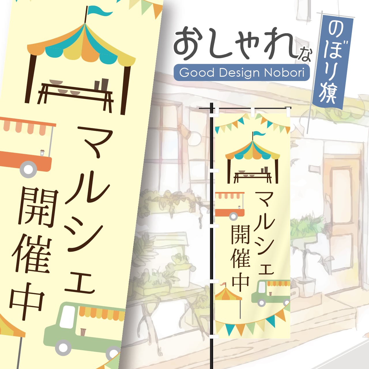 のぼり旗 おしゃれ のぼり オリジナルデザイン 室内飾り ワタナベ 端午 