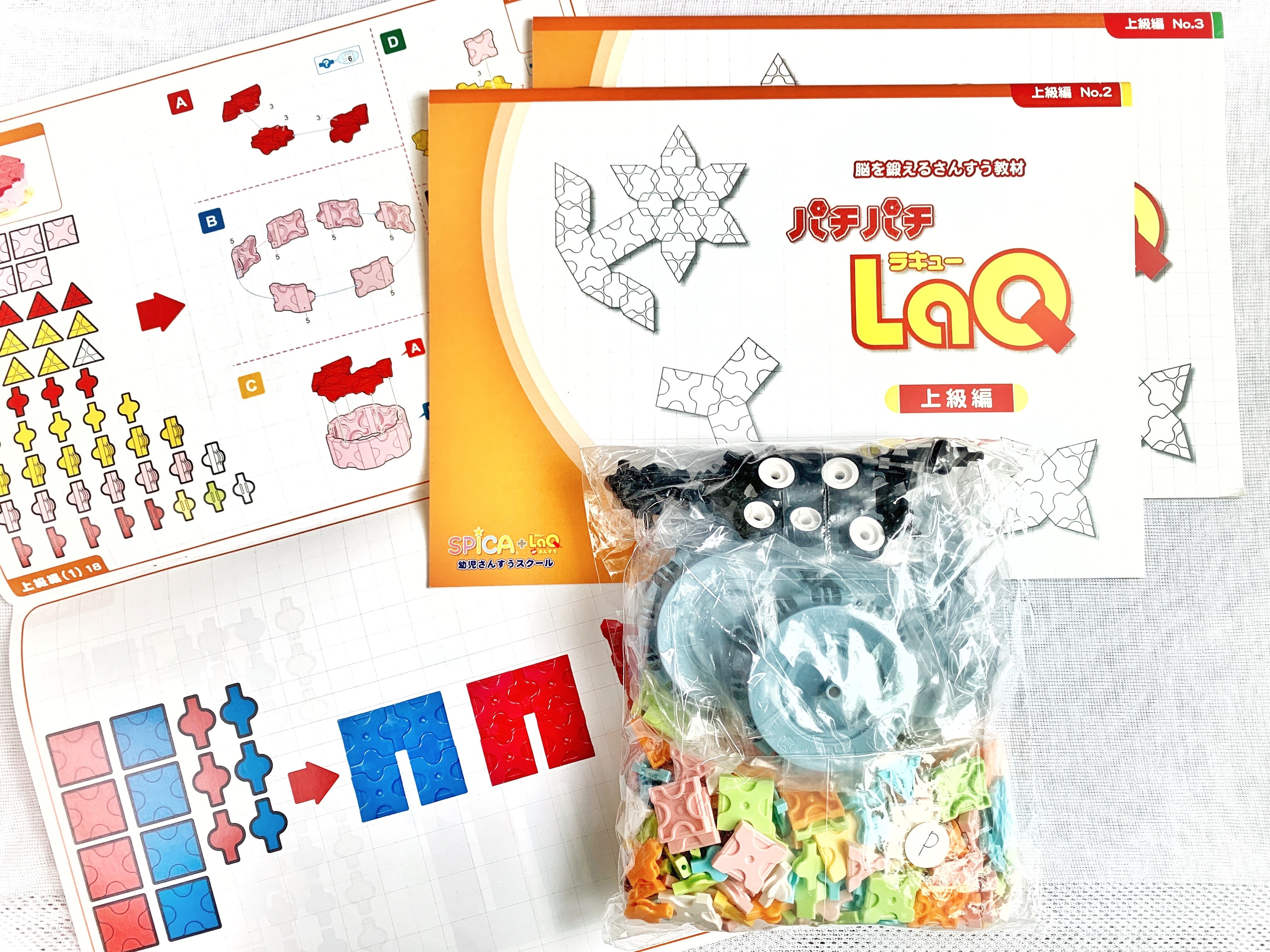パチパチLaQ【上級編セット】（テキスト3冊＋LaOパーツセット） | 幼児