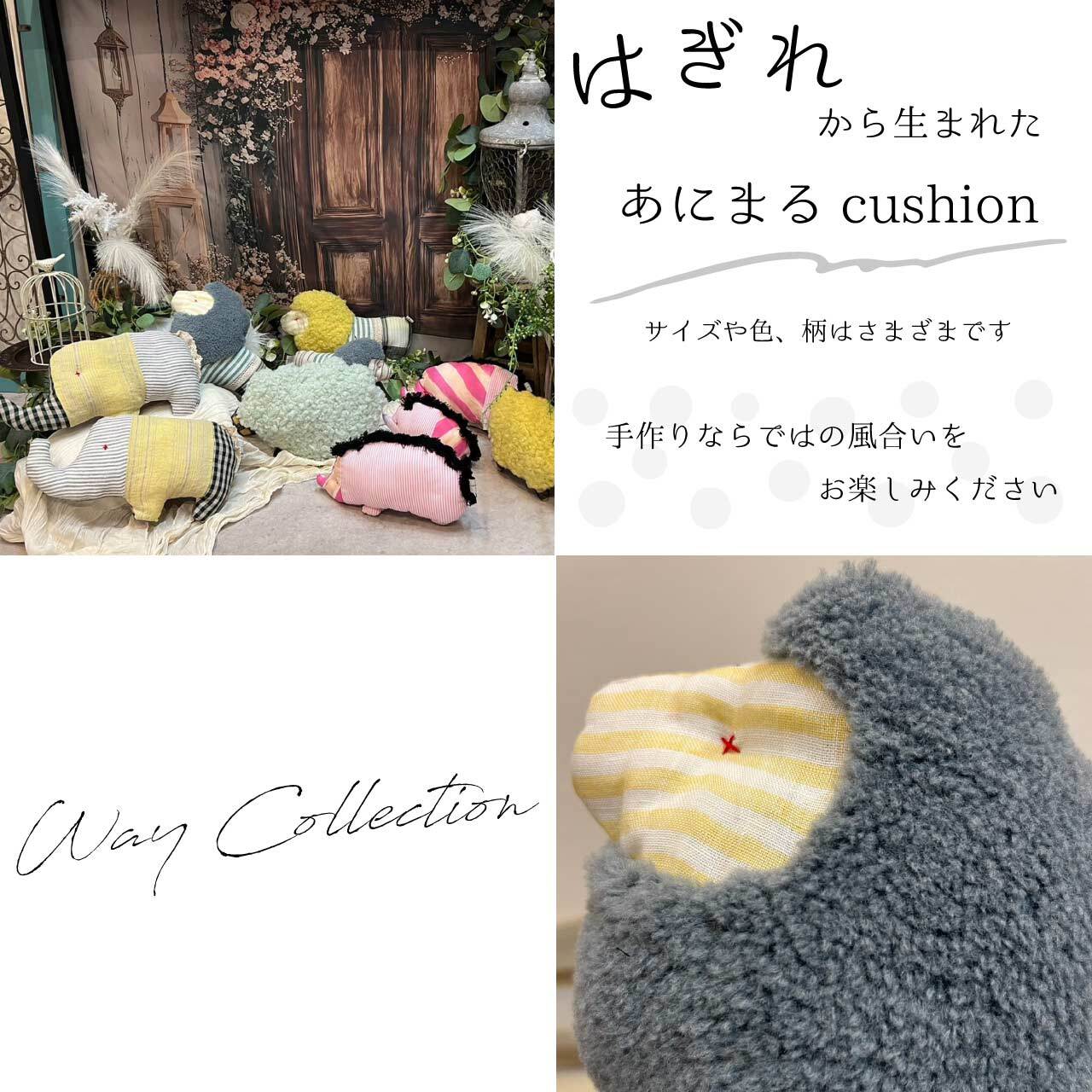 ハンドメイド♡詰め合わせ _Way collection_ 】・HAGIRE・あにまるクッション