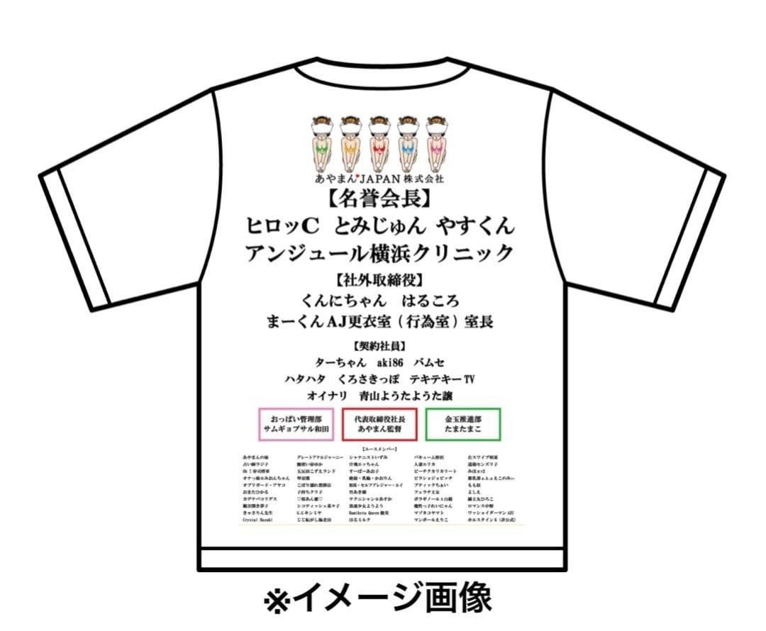 再値下げ】会社設立10周年記念Tシャツ Mサイズ | あやまんJAPAN