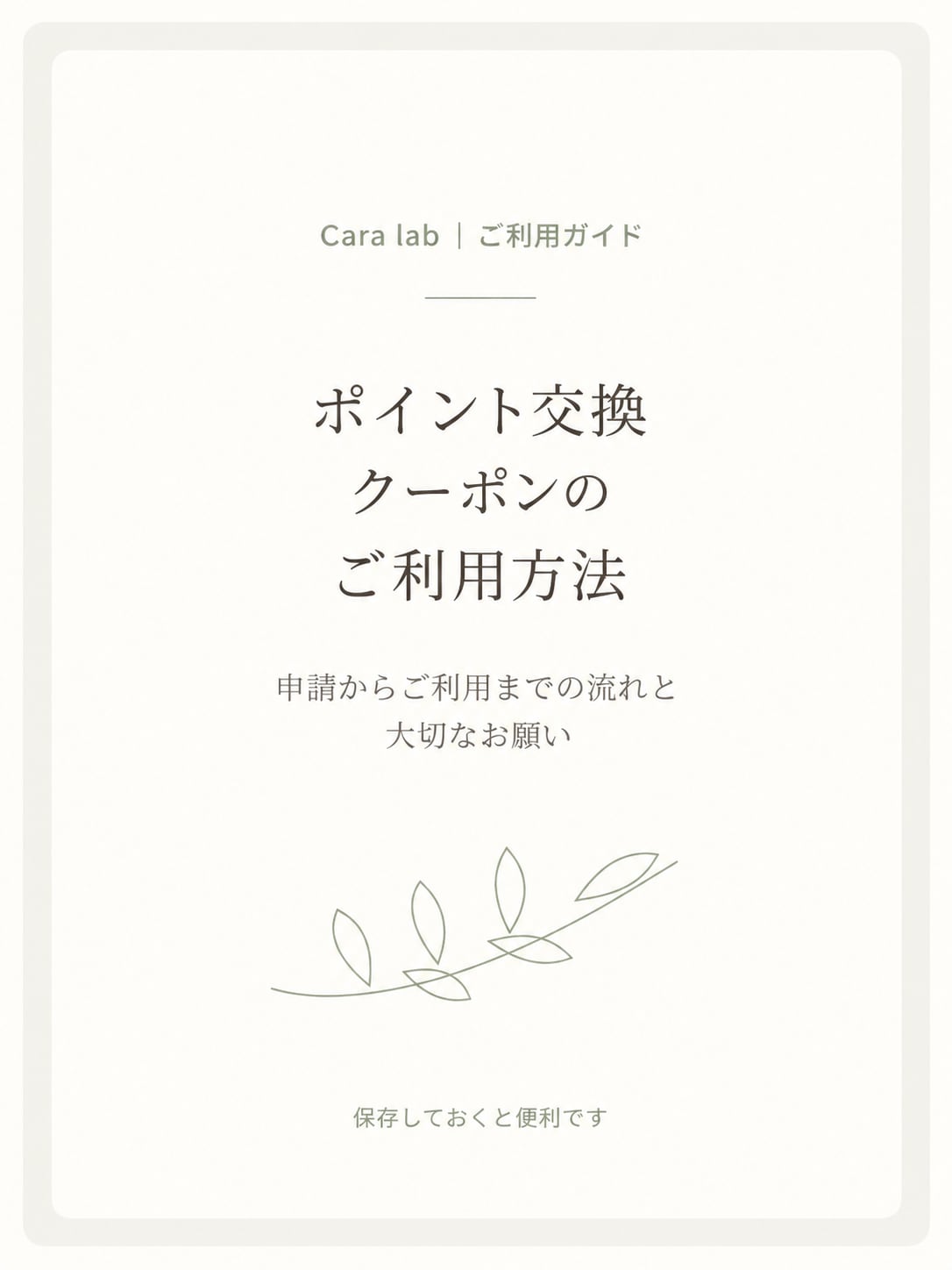 【ご利用ガイド】ポイント交換クーポンの申請・使い方