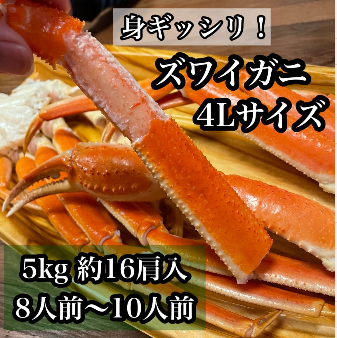 送料込み！本ズワイガニ(カニ棒肉) 5kg