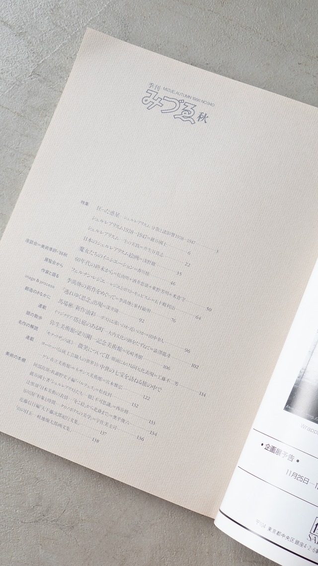 "みづゑ no.940" 1980s Art magazine