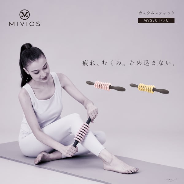 MIVIOS カスタムスティック MVS301 | ALINCO FITNESS