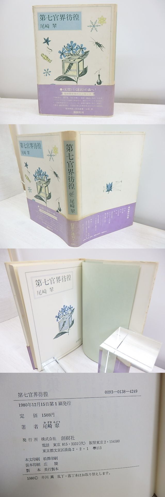 第七官界彷徨 尾崎翠 書肆田高