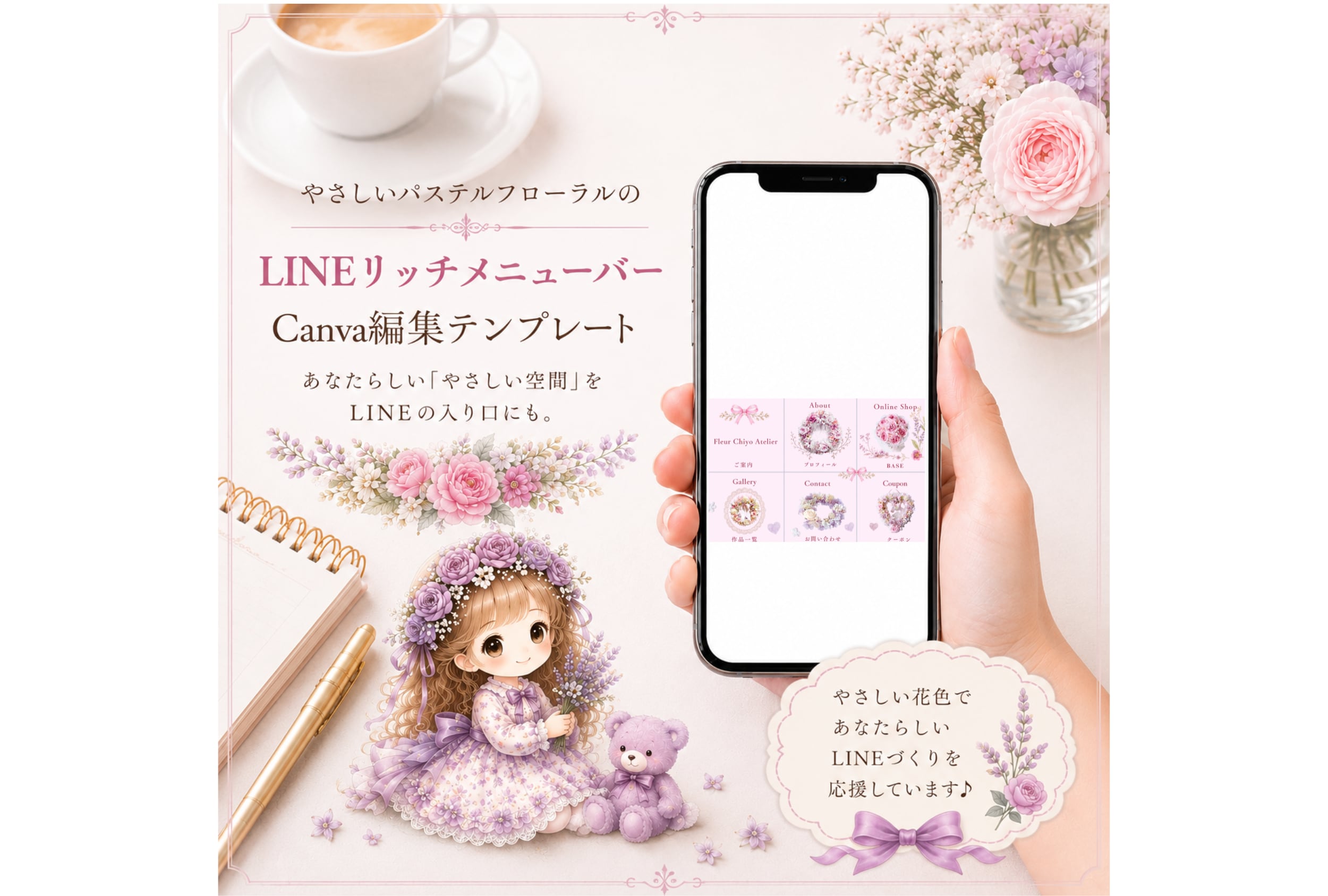 パステルカラーのLINEリッチメニューテンプレ－ト【FCA-6261】｜6分割｜Canva編集可｜
