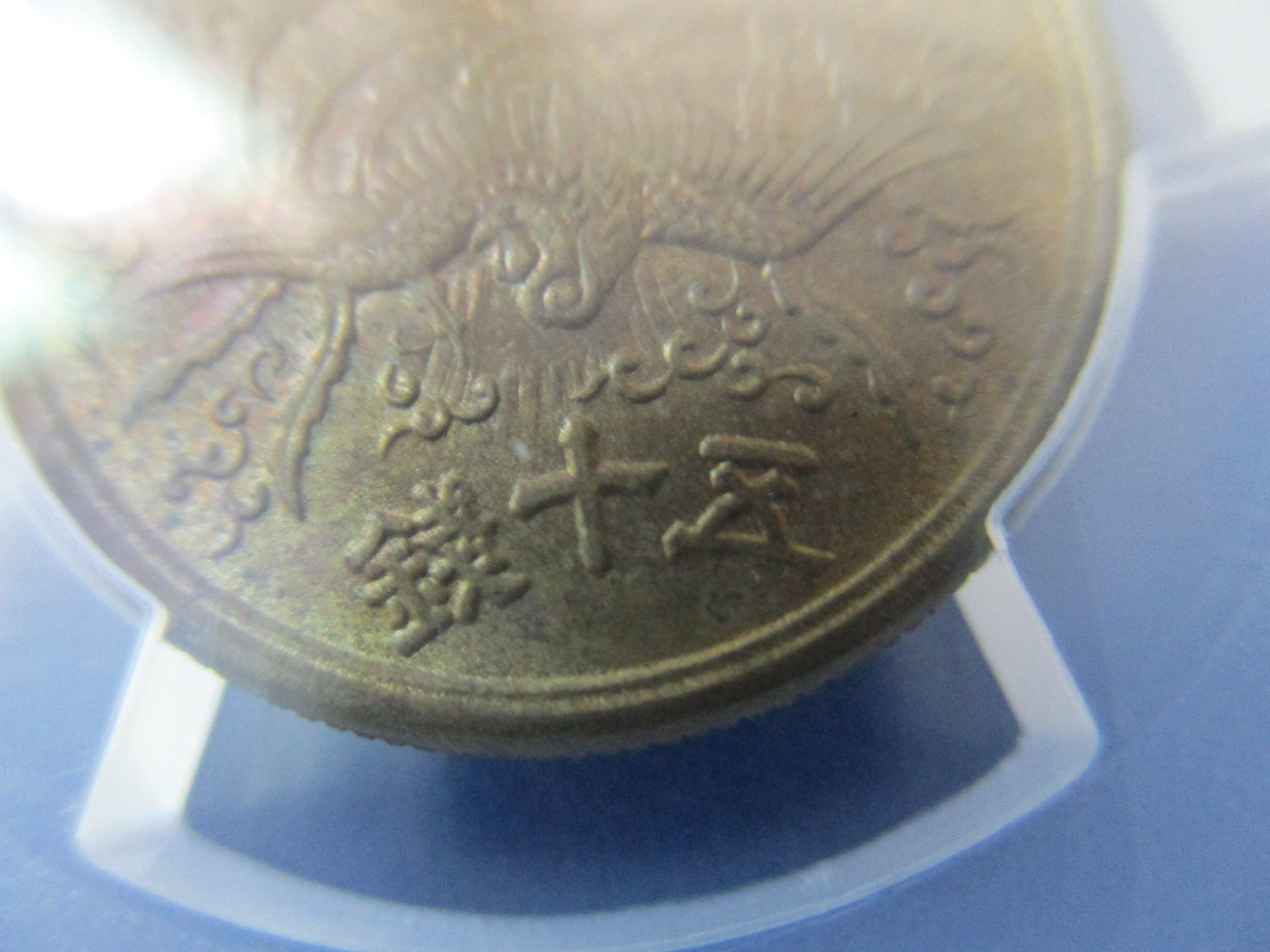 大型50銭黄銅貨☆希少な光線入り／1946年（昭和21年）／未使用品／PCGS