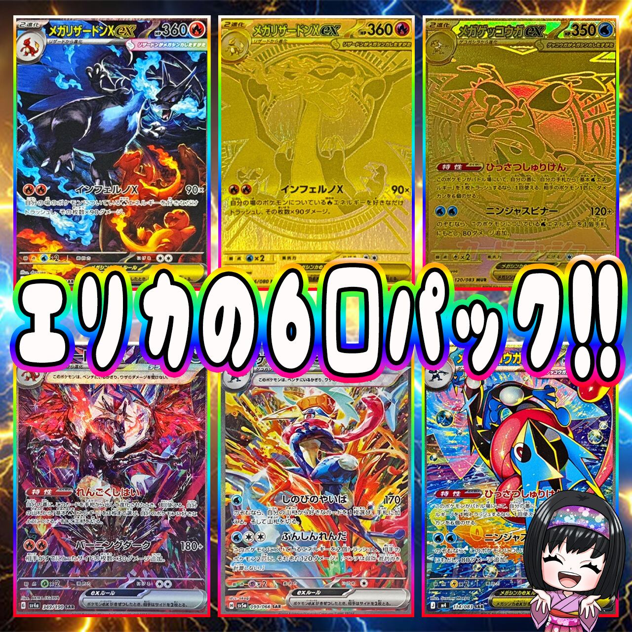 10口分まとめ買い　全160口　ポケモンカードオリパ　【残り149口】 ポケカ】エリカのMUR 6口 マイルド オリパ !03/13-7 | エリカのカード