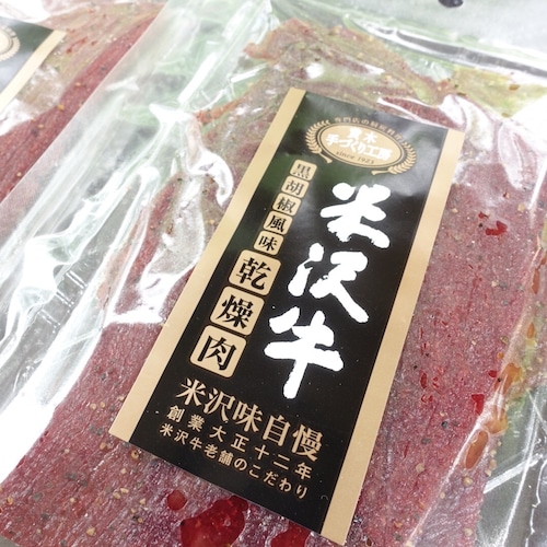 選べるお味《黄木手づくり工房シリーズ》米沢牛 乾燥肉（ビーフジャーキー）35g