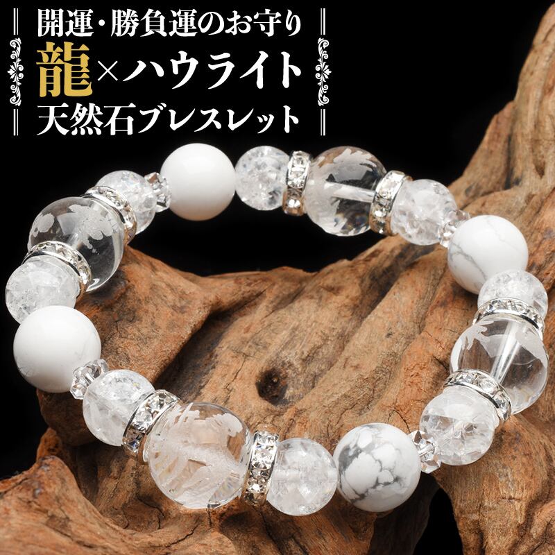 浄化・バランス・守護 | 水晶×ハウライト× じんこうブレスレット 浄化・バランス・守護 | 水晶×ハウライト× じんこうブレスレット