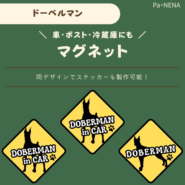 名入りシルエットステッカー【ドーベルマン】