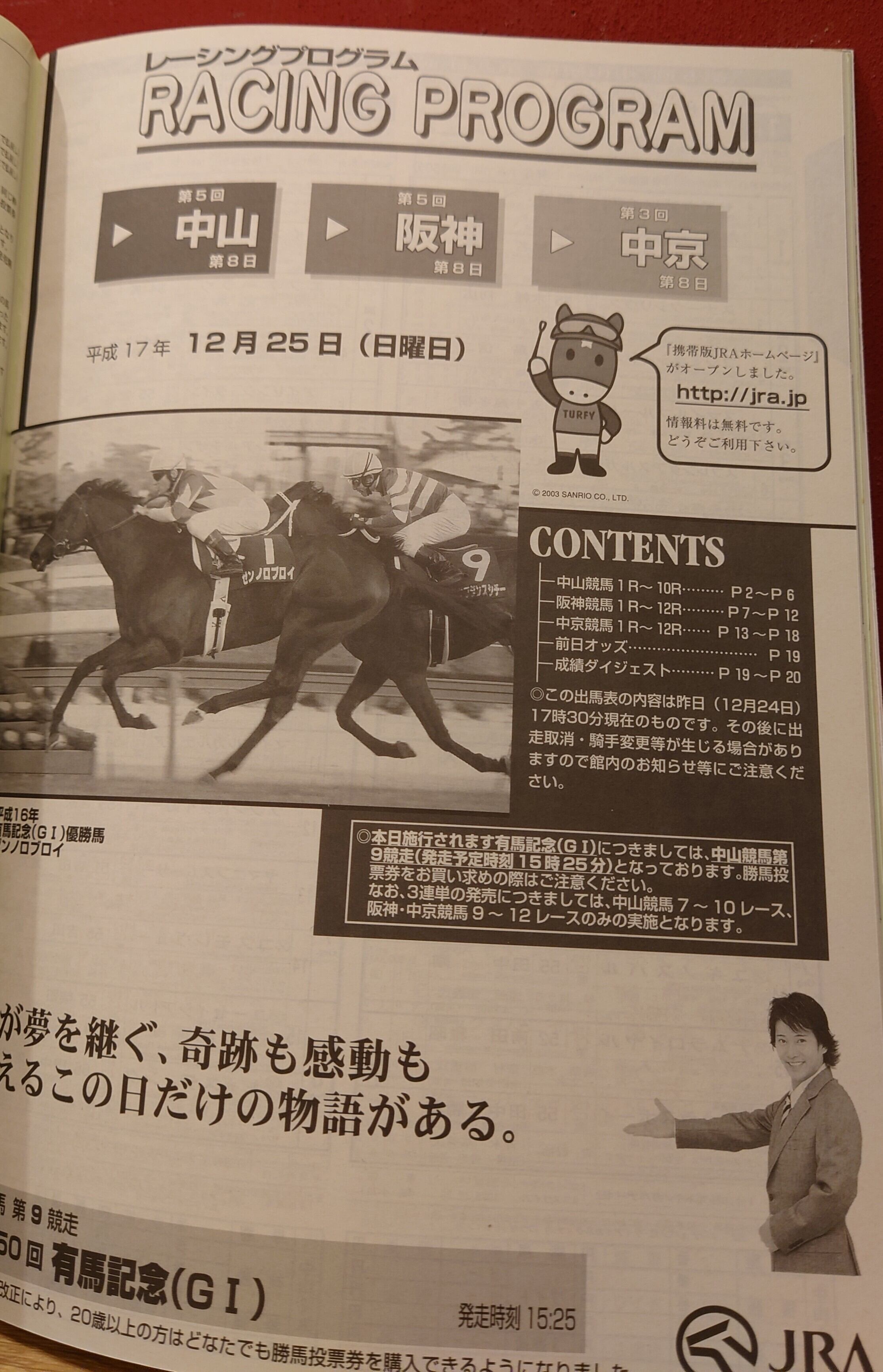 有馬記念G1 2005.12.25 レーシングプログラム（有馬記念50周年