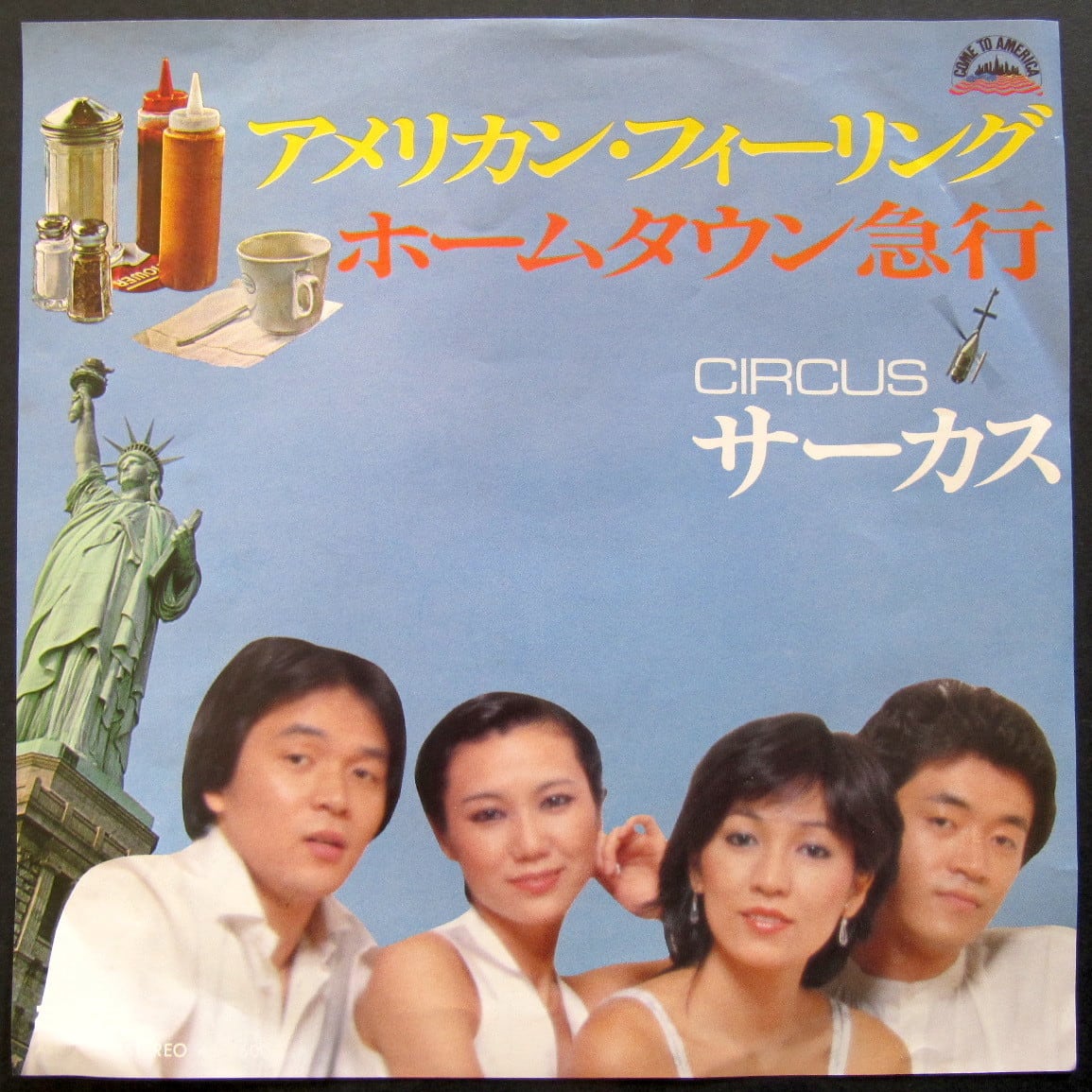 サーカス アメリカンフィーリング シングルレコード 79【EP】サーカス / アメリカン・フィーリング | 音盤窟レコード