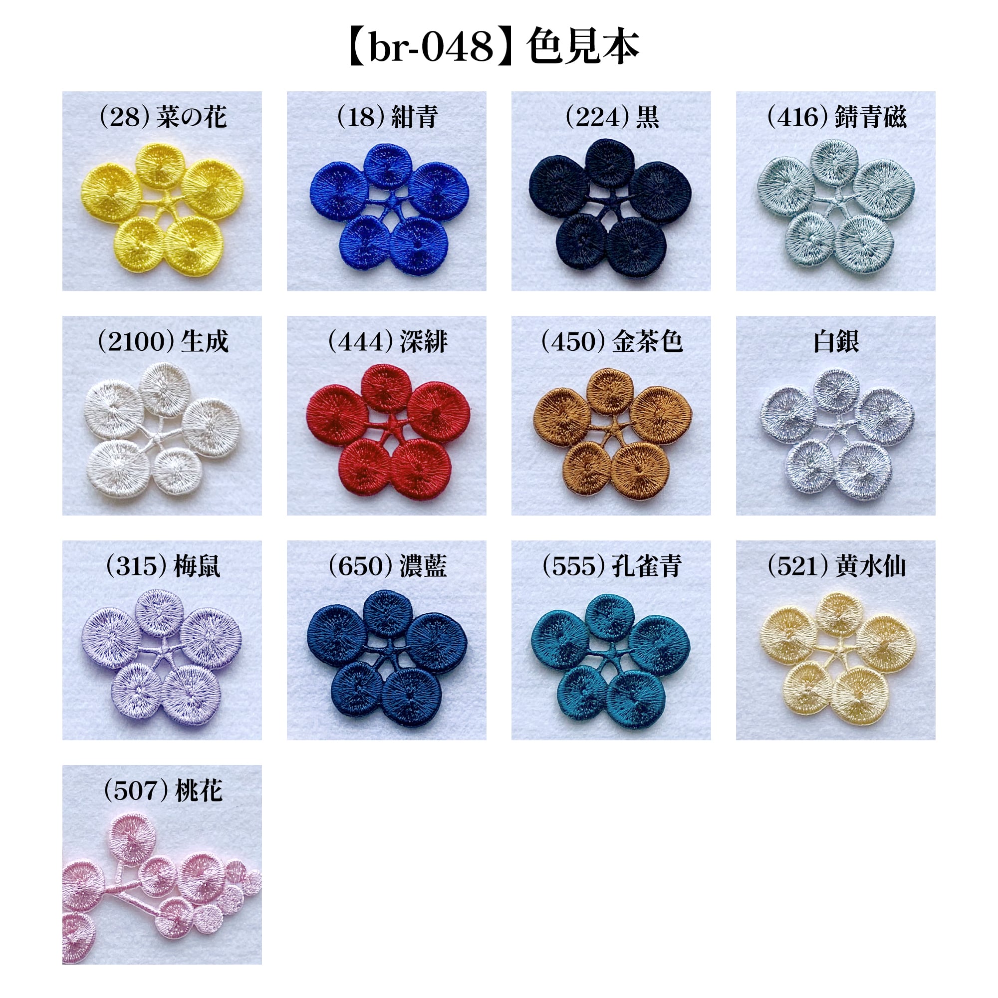 刺繍ブローチga.la (br-048）13色