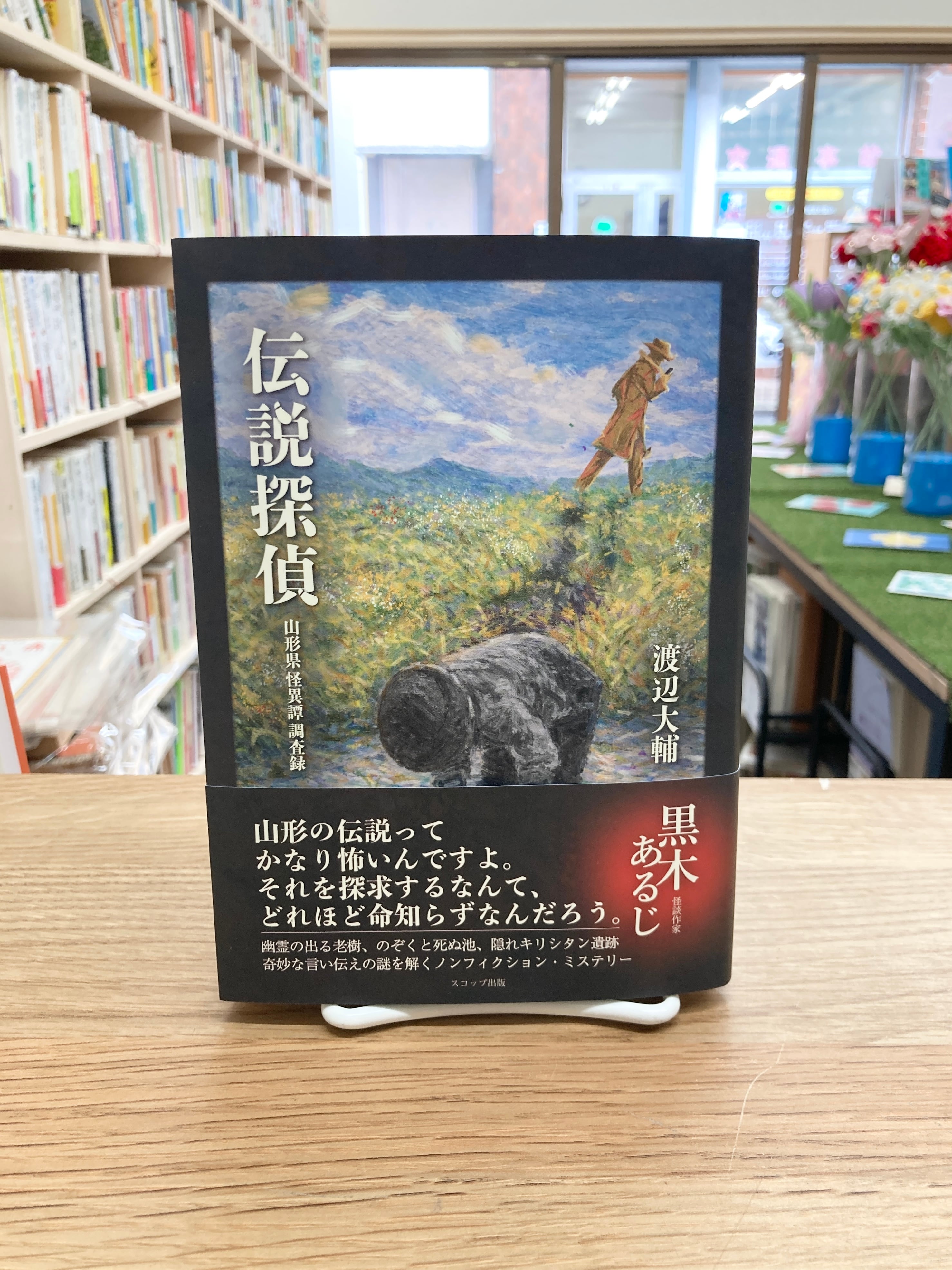 闇の司/秋里光彦 | 埼玉・南浦和の本屋 ゆとぴやぶっくす ネットショップ