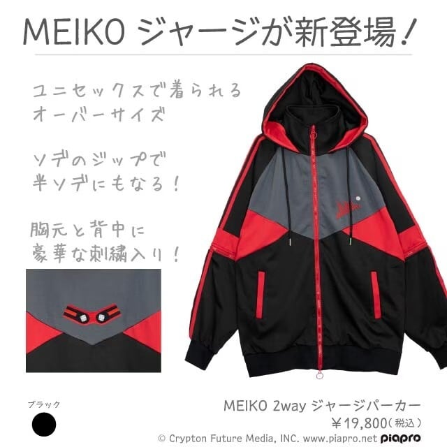 MEIKO 2wayジャージパーカー *MEIKO×リッスンフレーバー* ☆送料無料