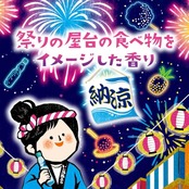 いい湯旅立ち 納涼にごり湯夏祭り 8包入 入浴剤
