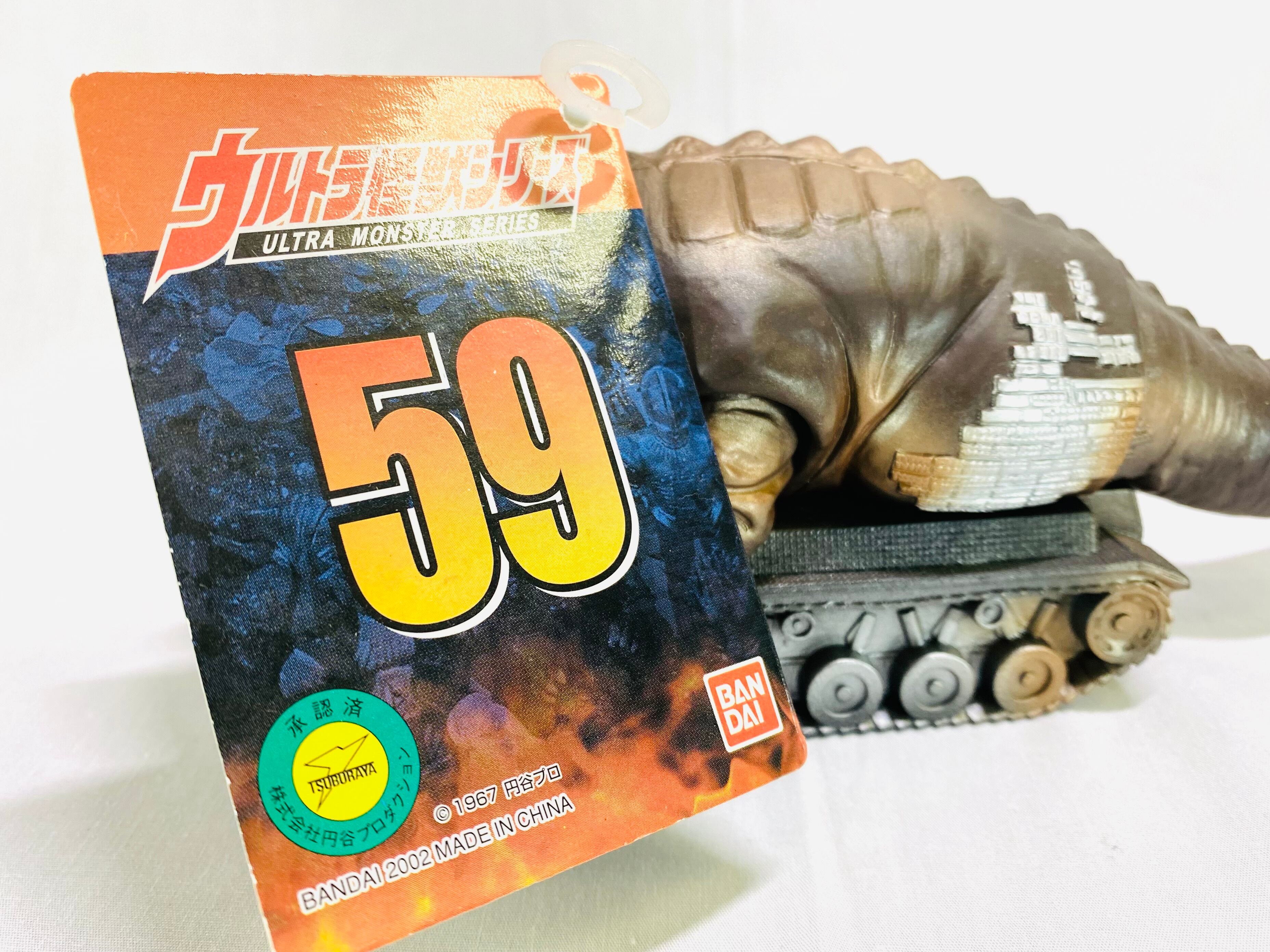 恐竜戦車 ウルトラ怪獣シリーズ 59 タグ付きソフビ バンダイ