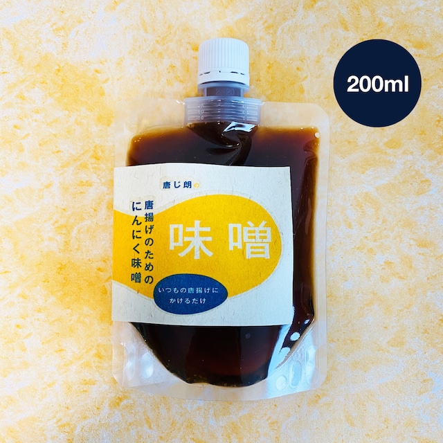 唐揚げのためのにんにく味噌 200ml