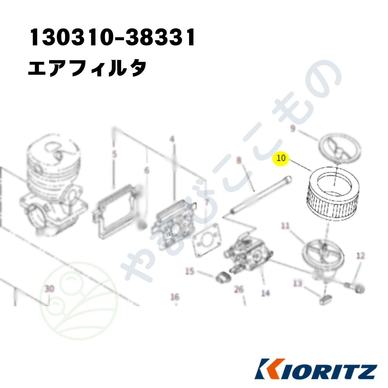 ｜・やまびこ純正 エアフィルタ（エレメント）　130310-38331｜チェーンソー用交換フィルター（130310-38331）やまびこ純正