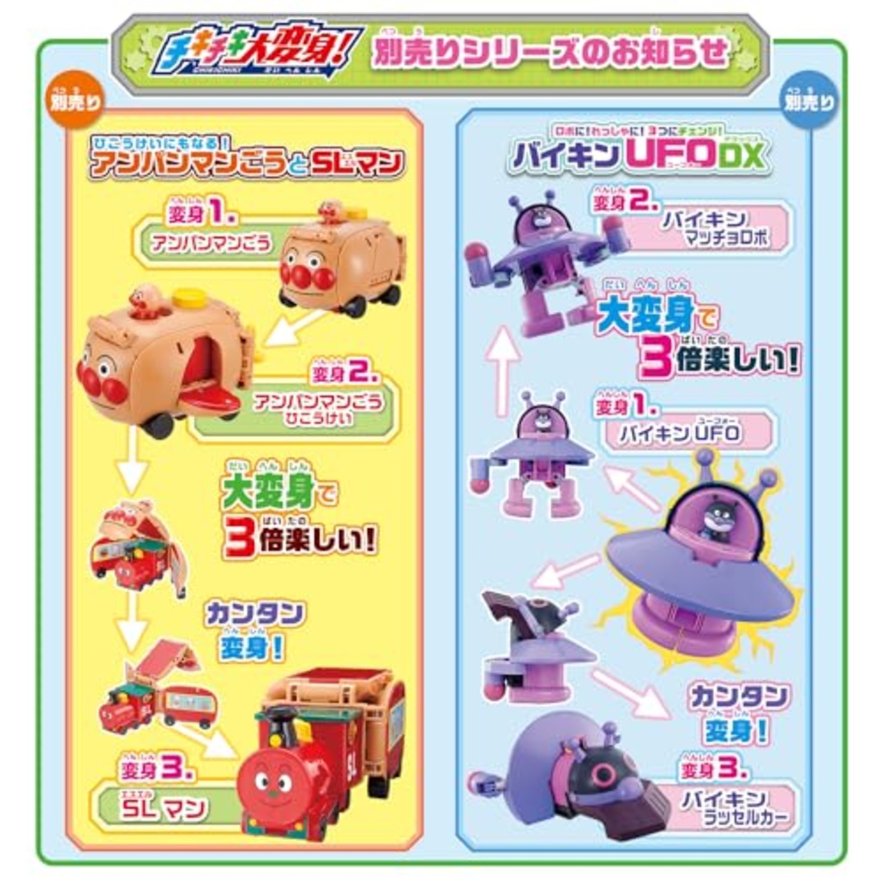 バンダイ (BANDAI) チキチキ大変身もぐりんとだだんだん - 変形玩具 『それいけアンパンマン』シリーズ