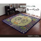 ラグ DXマーベラス 正方形 191×191cm ラグマット カーペット 絨毯 抗菌 い草 リビング