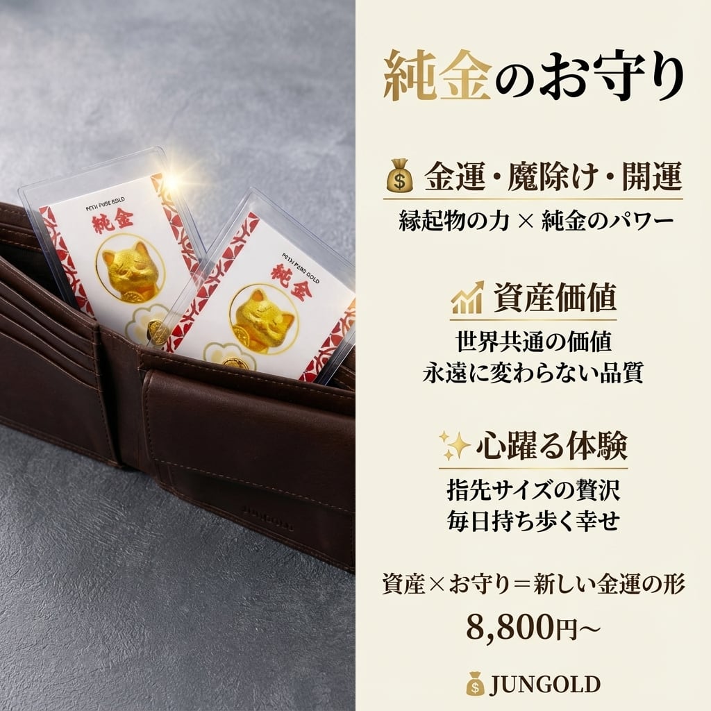 在庫あり】純金「猫にも小判」モチーフ 開運 or 招福 約1g 【開運