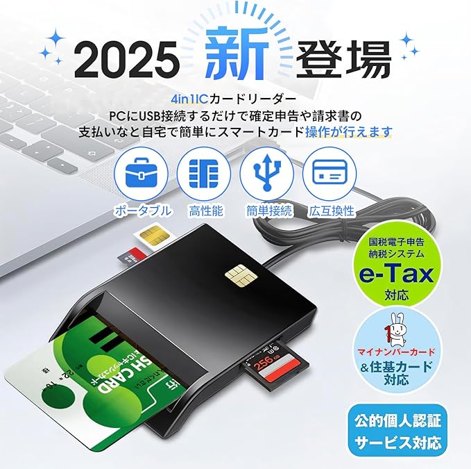 2025最新型】icカードリーダー マイナンバーカード対応 USB-A＆Type-C