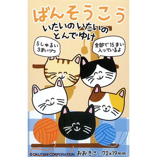 猫ばんそうこう(おえかきにゃんにゃん)