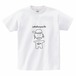 さばかんぱち100％  tシャツ