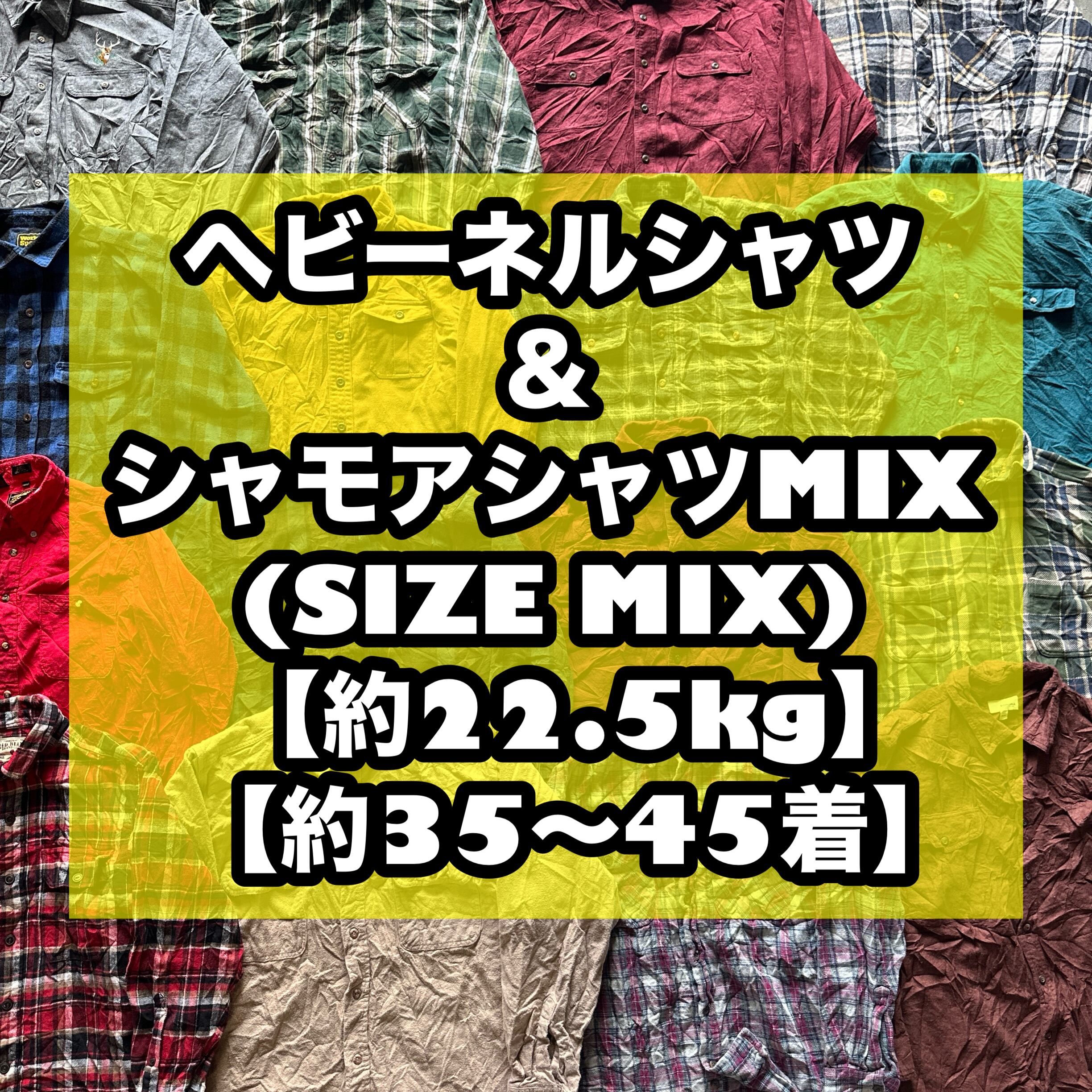 22.5kgハーフベール(お試しや少量仕入れの方向け) | SAVERS