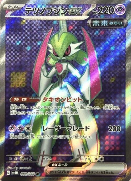 【美品】テツノブジンex(SR)