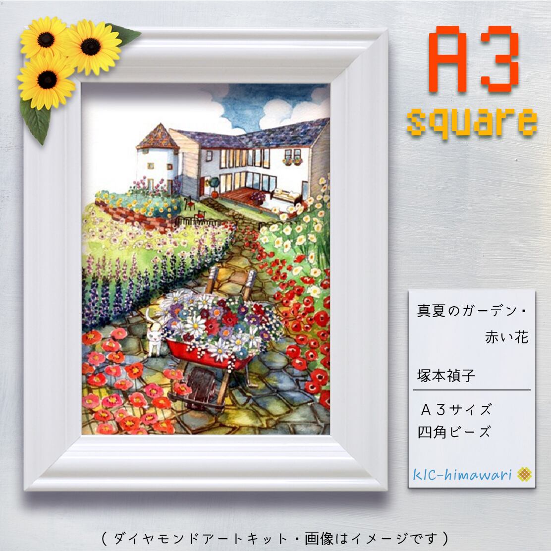 真夏のガーデン 赤い花 塚本禎子のダイヤモンドアート A3サイズ 四角型ビーズ Tei59 ダイヤモンドアート専門店 Kic Himawari 吉野本店