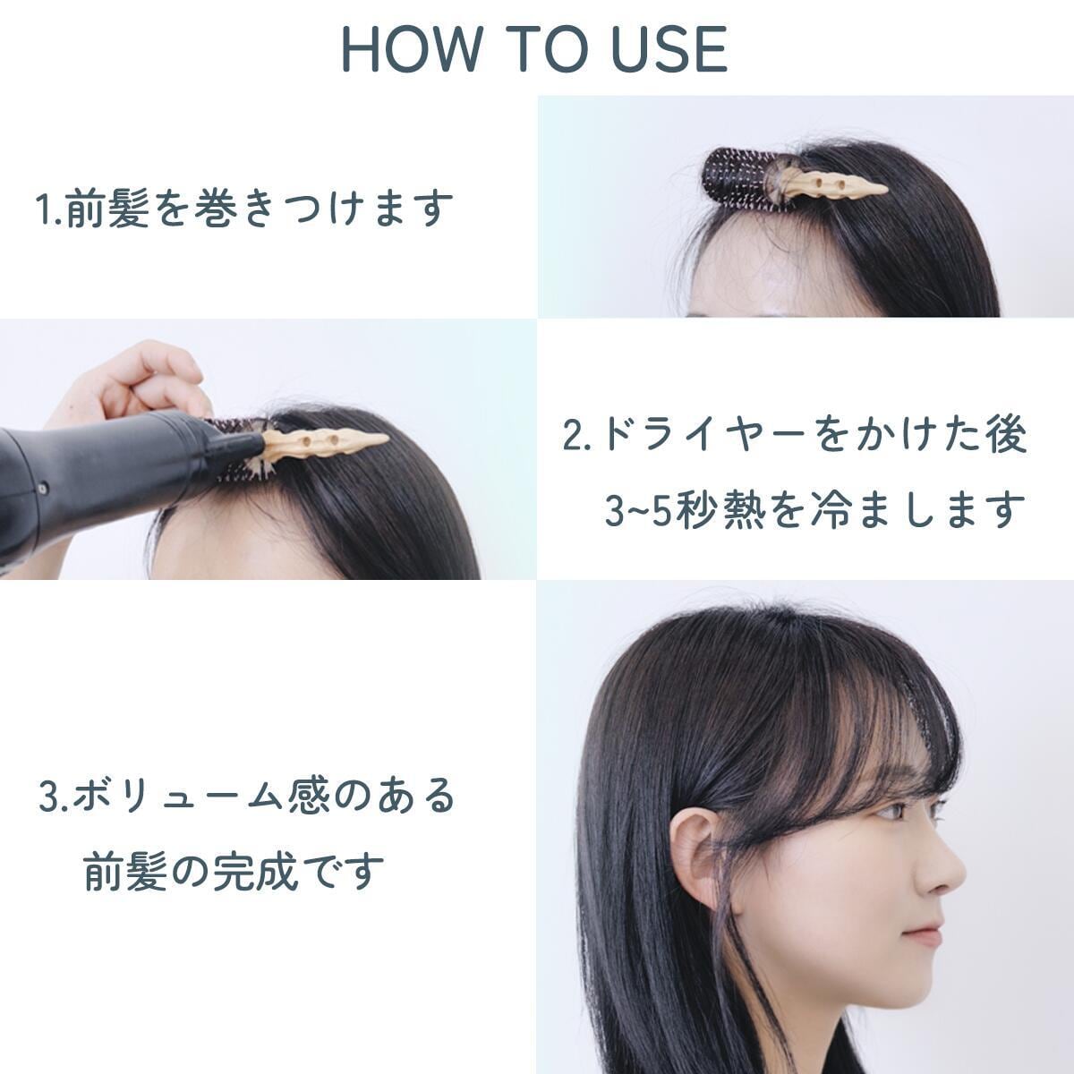 あるさん専用 縦ロール 前髪控えめ HAUM 前髪ロールブラシ HAUM Bang Brush ヘアセット ヘアスタイル 韓国