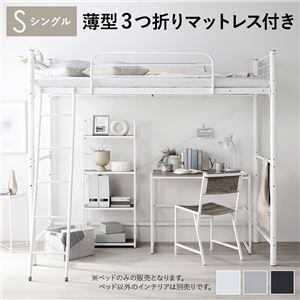 ロフトベッド シングル ベッドフレームのみ ホワイト ベッド ロフトベッド シングル ベッドフレームのみ ホワイト ベッド