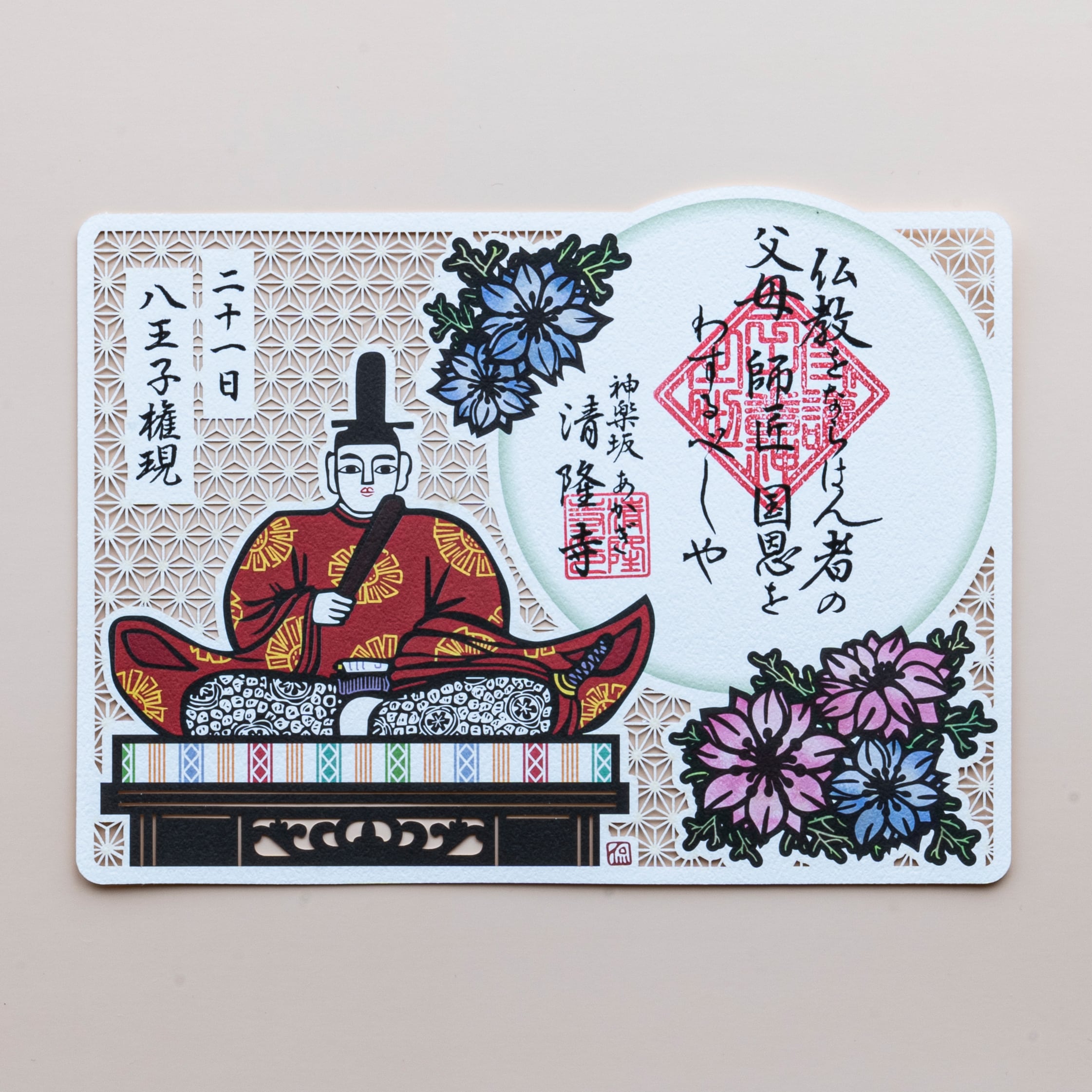 日替わり守護】21日ご当番 八王子権現 / 護国三十番神 切り絵 御朱印