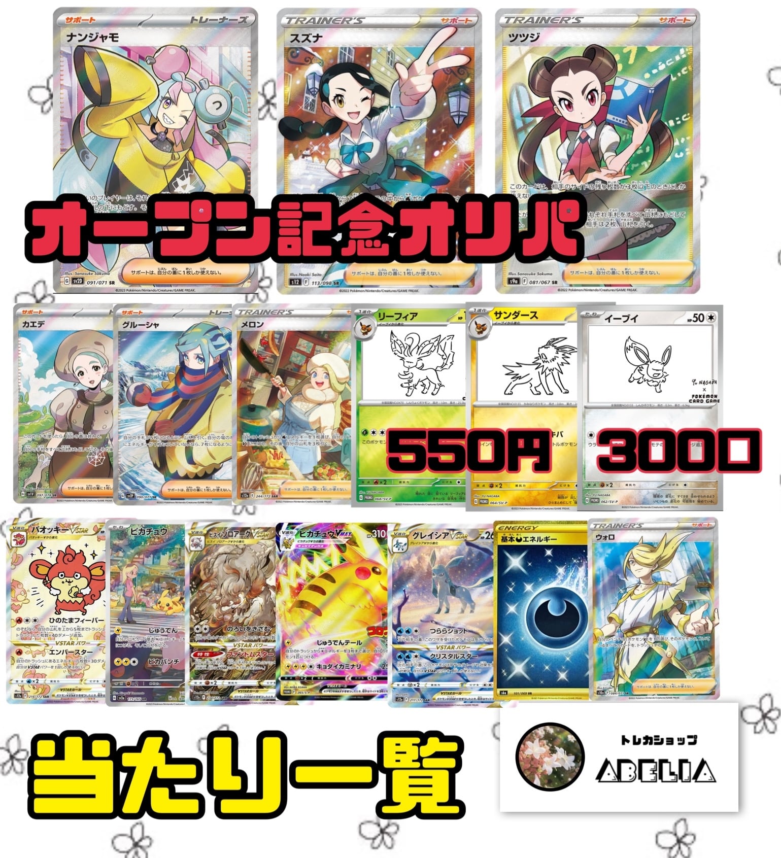 オープン記念✨️】ポケモンカード 550円オリパ | トレカショップ アベリア
