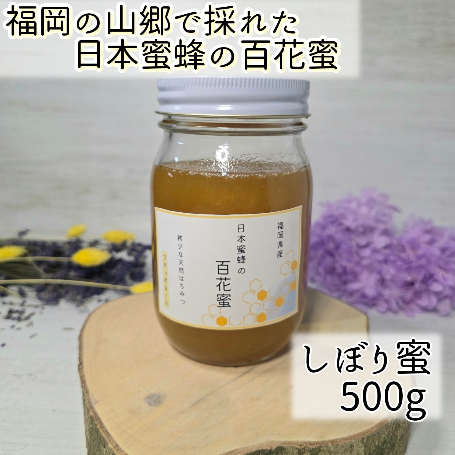 食品 ニホンミツバチ 百花蜜 2,350g結晶化