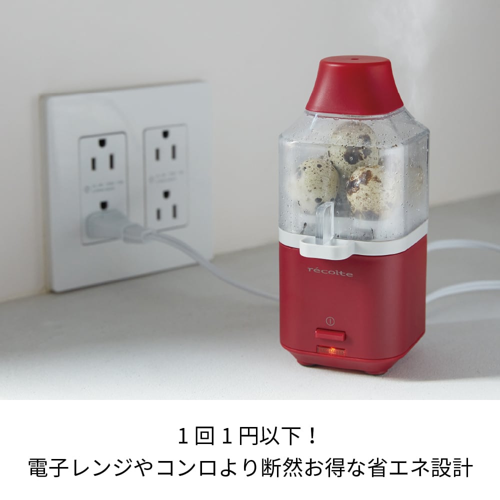 レコルト エッグスチーマー／ホワイト RES-1(W) | レコルト公式