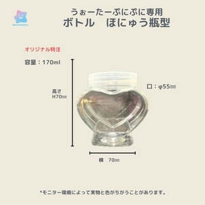 （在庫あり）特注　ハート瓶1個　台座あり　170ml