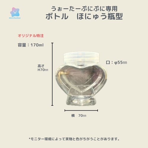 （売り切れ終了）特注　ハート瓶1個　台座あり　170ml