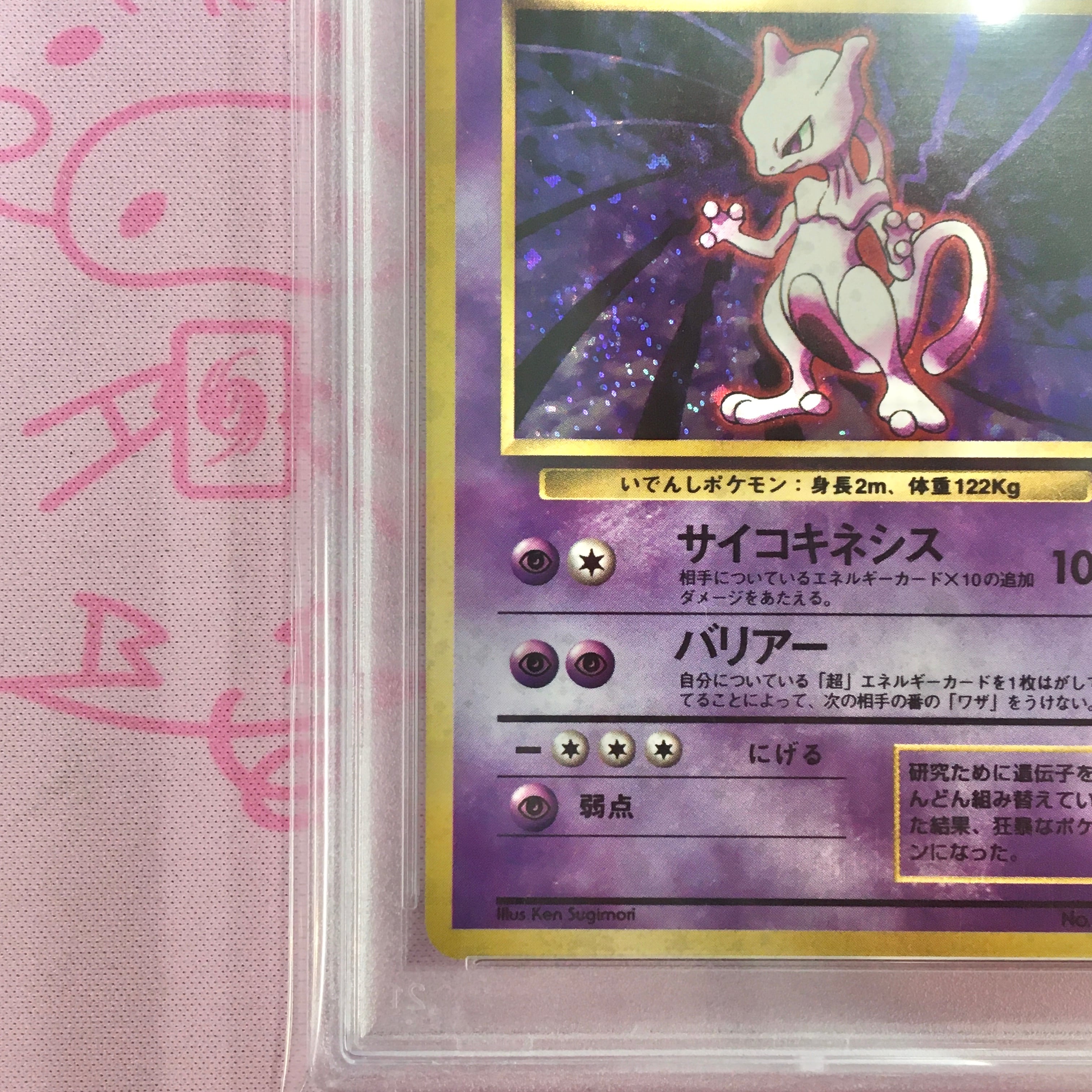 Aランク】ミュウツーLV.53（旧裏 PSA10 キラ | カードショップ Buu star