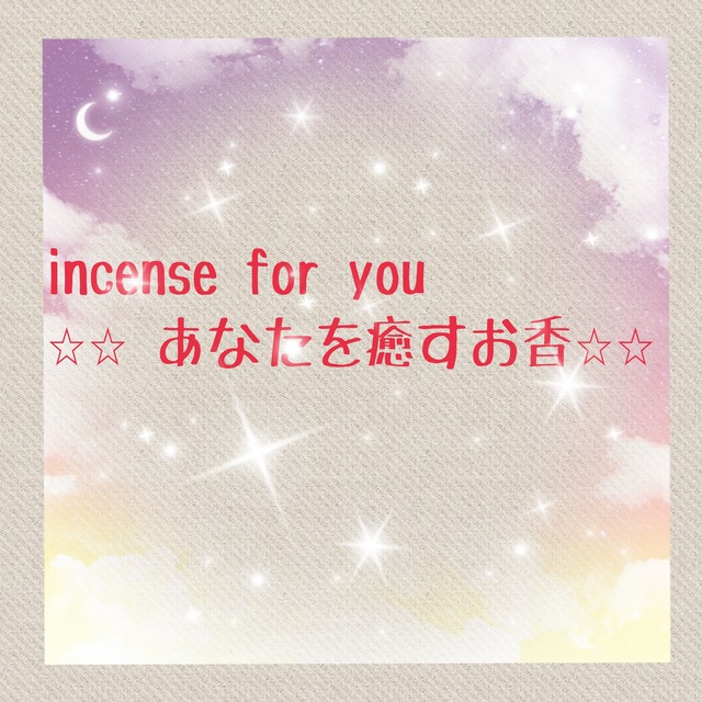 《incense for you》 ⭐︎⭐︎ あなたを癒すお香セット⭐︎⭐︎