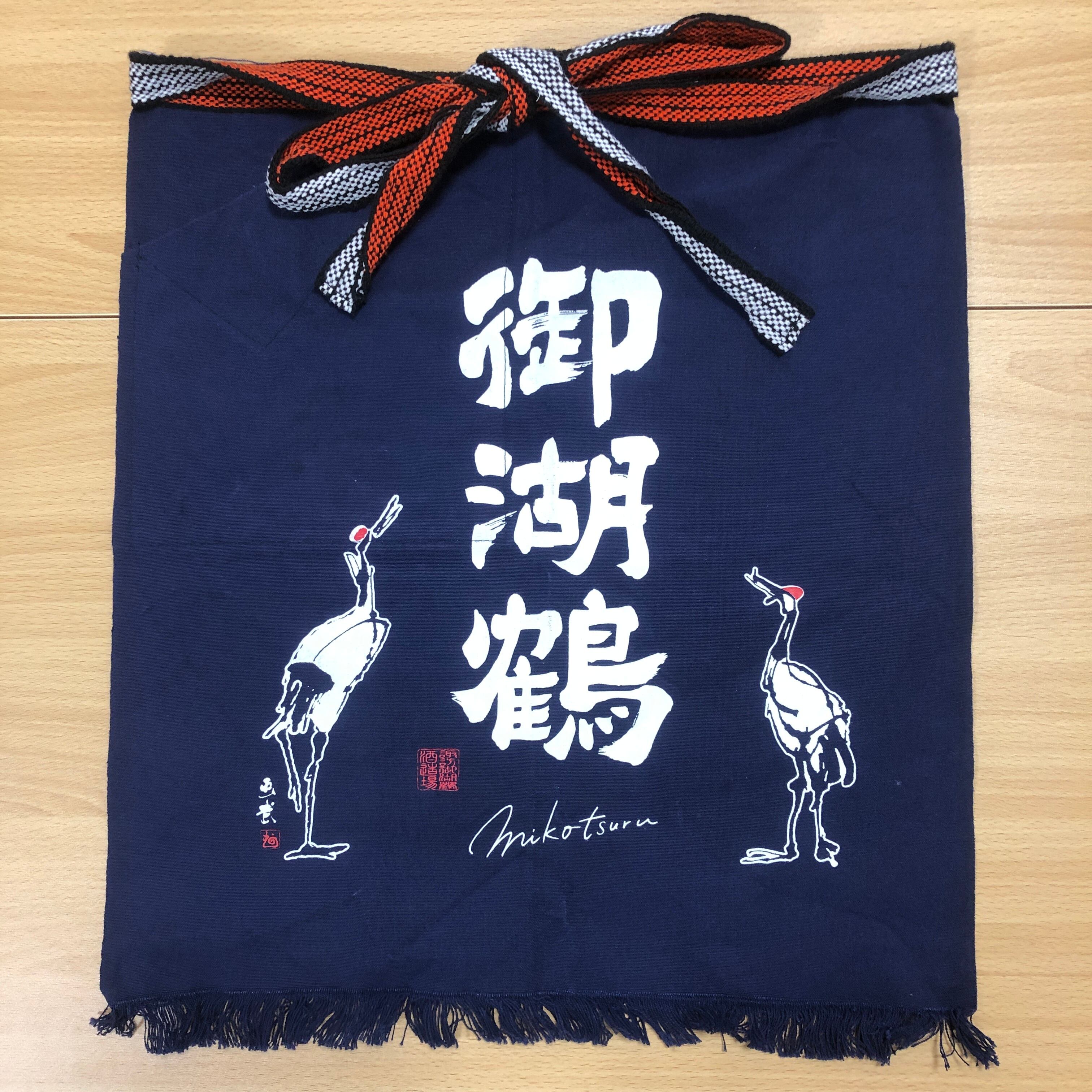 御湖鶴 オリジナル前掛け 紺 | 諏訪御湖鶴酒造場