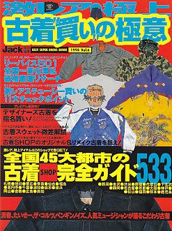 激レア・極上 古着買いの極意