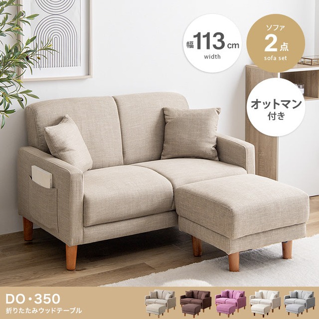 ソファー 4点セット Wannaes カウチソファ ローソファー フロアソファー