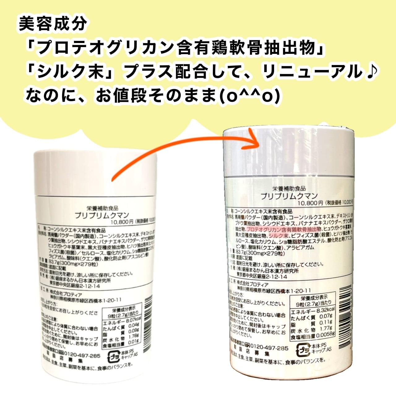 リニューアル【新登場】プリプリムクマン | 銀座まるかん専門店 オーロラ